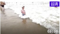 视频：游客日照海边戏浪